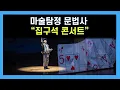 Download Lagu (AR) 마술탐정 문법사 \