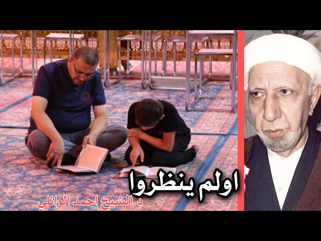 ⁣اولم ينظروا (محاضرة محسنة  كاملة للتخلص من الالحاد والايمان بعظمة لله عزوجل )|| د.الشيخ احمد الوائلي