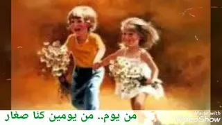 وديع الصافي   من يوم من يومين كن ا صغار   حالة واتس آب دندنها