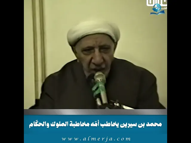 ⁣محمد بن سيرين يخاطب أمّه مخاطبة الملوك والحكّام