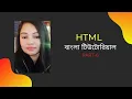 html bangla tutoria part-6 l html5 bangla tutorial link image