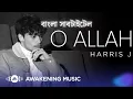 Download Lagu Harris J  - O Allah _-_Bangla Subtitle Lyrical Music Video
