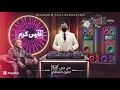 فارس کرم. دي جي اصيل الشامي Fares Karam ... Hallah Hallah Ya Deni |