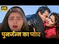 Lagu ममता कुलकर्णी की ९०'s की सबसे बड़ी ब्लॉकबस्टर हिंदी मूवी (HD) - BOLLYWOOD BLOCKBUSTER HINDI MOVIE
