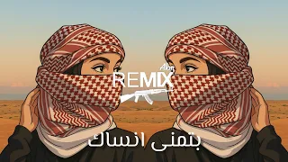 بتمنى انساك ريمكس   شيرين                                                 دندنها