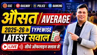 Average (औसत) By Aditya Patel Sir | MPESB/Vyapam 2026, SSC, Railway, Bank 2026 | Live From Classroom