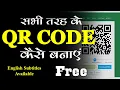 QR CODE KAISE BANAYE GENERATE QR CODE FOR FREE QR CODE MONKEY