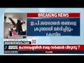 വിമാനത്തിൽവച്ച് മുഖ്യമന്ത്രിയെ ആക്രമിച്ചിട്ടില്ലെന്ന് പ്രതികൾ കോടതിയിൽ | Pinarayi Vijayan