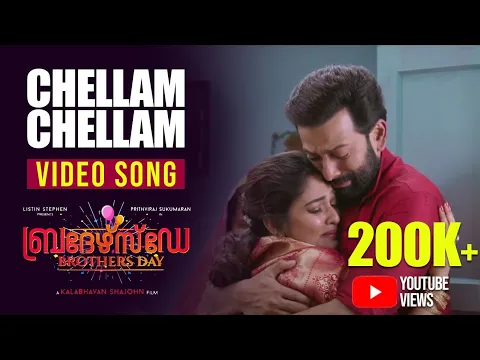 Download MP3 Chellam Chellam Video Song | Brothers Day | Prithviraj Sukumaran | Magic Frames