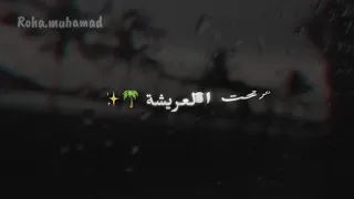 تذكر تحت العريشة يوم شربنا الحشيشة   حالات واتس اب    دندنها