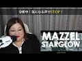 【ボーカルコーチ解説】MAZZEL × STARGLOW / Nameless MythS -Music Video-【歌声分析】【リアクション】