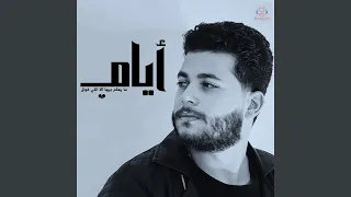 ايام ما يعلم بيها الا اللى فوق 