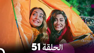 رائحة الفراولة الحلقة 51 Arabic Dubbed FULL HD 