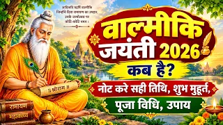 Valmiki Jayanti Kab Hai 2026 | वाल्मीकि जयंती 2026 में कब है | Pargat Diwas Date Time | Valmiki ji