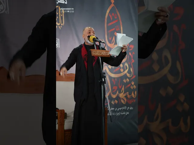 مجلس عزاء العتبة الكاظمية المقدسة في  ذكرى استشهاد    الصديقة الطاهرة فاطمة الزهراء (عليها السلام)