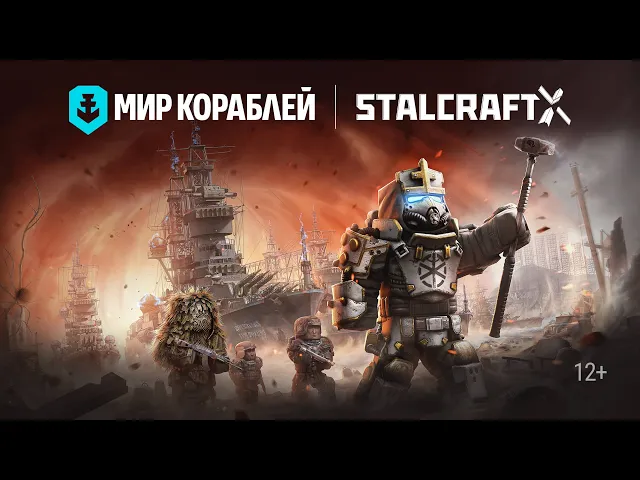 «Мир кораблей» и Stalcraft: X  | Официальный трейлер