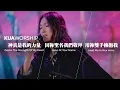 KUA WORSHIP【神真是我的力量 / 因祢聖名我們敬拜 / 用祢雙手擁抱我】KUA敬拜團
