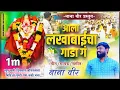 Download Lagu AALA LAKHABAI CHA GADA\