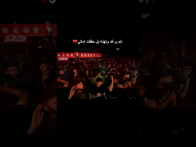⁣نام برغد وتهنه يل حققت أمالي💔 ملا قحطان البديري | ليلة 9 محرم