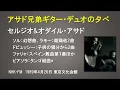 Download Lagu アサド兄弟ギター・デュオの夕べ（1989年4月26日東京文化会館）