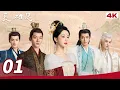 Download Lagu 🌌【4K Ultra HD】ENG SUB【Lost You Forever S1 长相思第一季】EP01 A journey of meeting, a song of longing