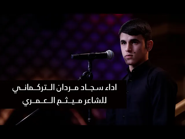 ⁣ضايع كبرها - ملا سجاد مردان - الليالي الفاطمية - 8 جمادي الاول -1443 هجري