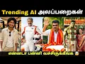 Download Lagu Trending AI அலப்பறைகள் | என்னடா பன்னி வச்சிருக்கீங்க AI Reels அலப்பறைகள் | Voice Of Sandy