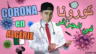 Corona En Algérie فيروس كورونا في الجزائر 