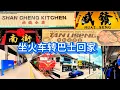 Download Lagu 居銮山城小厨 / 南山咖啡 / 迷你博物馆 / 陈利成茶室 / 街头书报摊 / 粉红老店屋 / 印度街 / 榕树头小休 / 居銮-火车-古来-巴士-士姑来 / 申请乐龄人士免费巴士卡