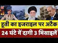 Download Lagu Houtie Attack On Israel: हूती का इजराइल पर अटैक, 24 घंटे में दागी 3 मिसाइलें | N18G |