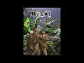 Lagu Ursut - Mot Vägen (FULL)