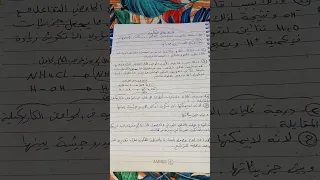 الاجوبة النموذجية لاسئلة الكيمياء الدور الثالث 2025 كيمياء السادس علمي 