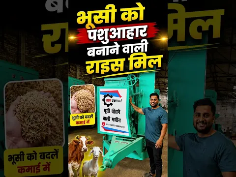 Bran expert rice mill machine 💫 किसान को मालामाल करेगी ये Pashu Aahar Rice Mill मशीन 💫800-1200 Kg/hr