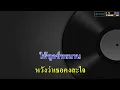 เรื่องขี้หมา - Y NOT 7_( คาราโอเกะ )