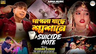  suicide note singer kundan kumar and gayatri mahato new purulia sad song 2026