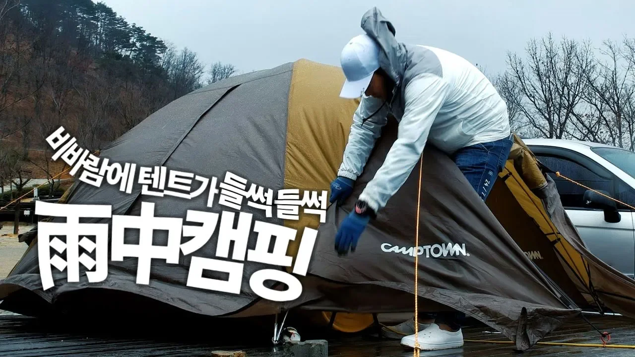 비바람에 텐트가 들썩들썩 우중캠핑, 싱숭생숭 울쩍한 솔로캠핑 (ft. 동강전망자연휴양림) サムネイル