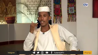 فقرة ركن الفنون مع الشاعر الجيلي ود العيش 24قيراط 