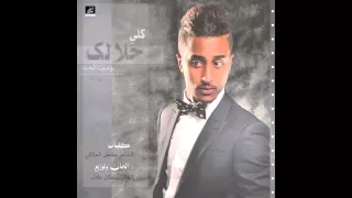 كلي حلالك   يوسف الخنه      دندنها