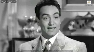محمد فوزي   أي والله دندنها