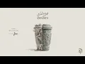 قهوة ع الطريق - دندرة | Ahwi Al Tareeq - DanDara