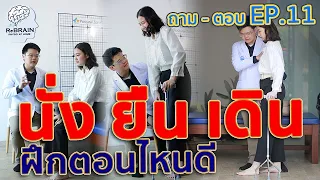 เมื่อไหร่จึงควรเริ่มฝึกเดินหลังจากนั่งได้แล้ว