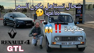 Renault 4 GTL Clan كاترينا جديدة 
