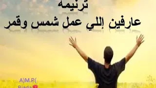 عارفين الى عمل شمس و قمر اقدر اقوله ابويا و اقدر اقوله حبيبي 