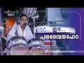Download Lagu Ee Paradevanaho | Bilha Lawrance | ASSEMBLIES OF GOD (AGMDC) GENERAL CONVENTION 2025 | Harvest TV