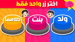 إختر زر واحد فقط ولد أو بنت أو كلاهما 