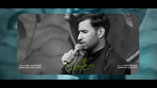 يا اصحابي رضا الاراكي حسينية غريب طوس عليه السلام 1444 هـ 