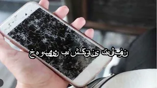 خەوبینین بە شکاندنی تەلەفون 