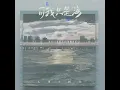 可我只是海