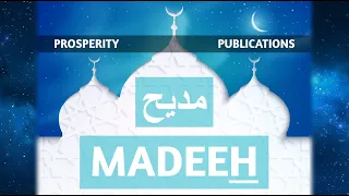   يا بارئ الأكوان زاد   المنشد محمد الخير  دندنها