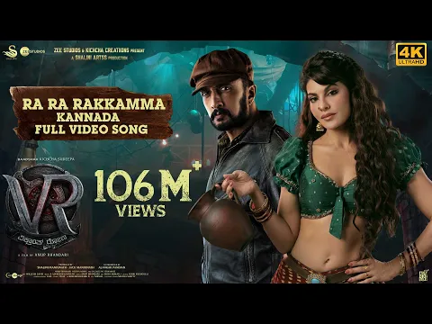 Download MP3 Ra Ra Rakkamma Full Video Song [Kannada] | Vikrant Rona | Kichcha Sudeep | Jacqueline Fernandez|Anup